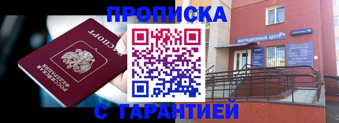 прописка от собственника в Снежногорске