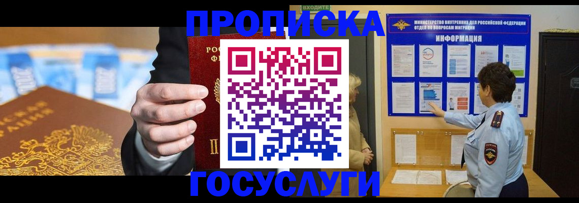 прописка 2025 в Снежногорске