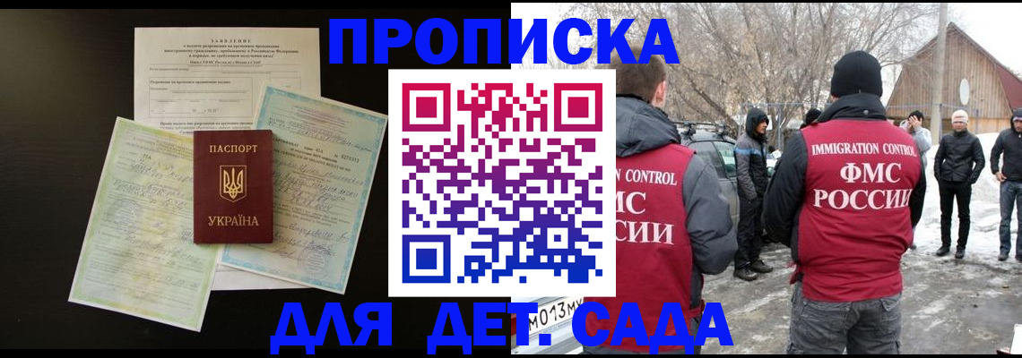 прописка регистрация в Снежногорске
