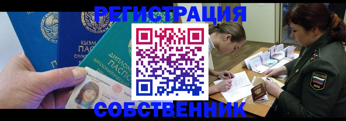 временная регистрация гарантия в Снежногорске