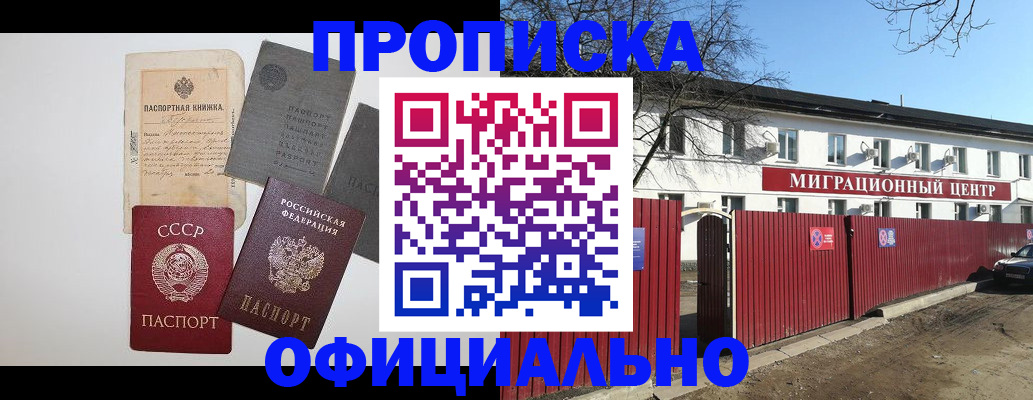 прописка паспорт в Снежногорске